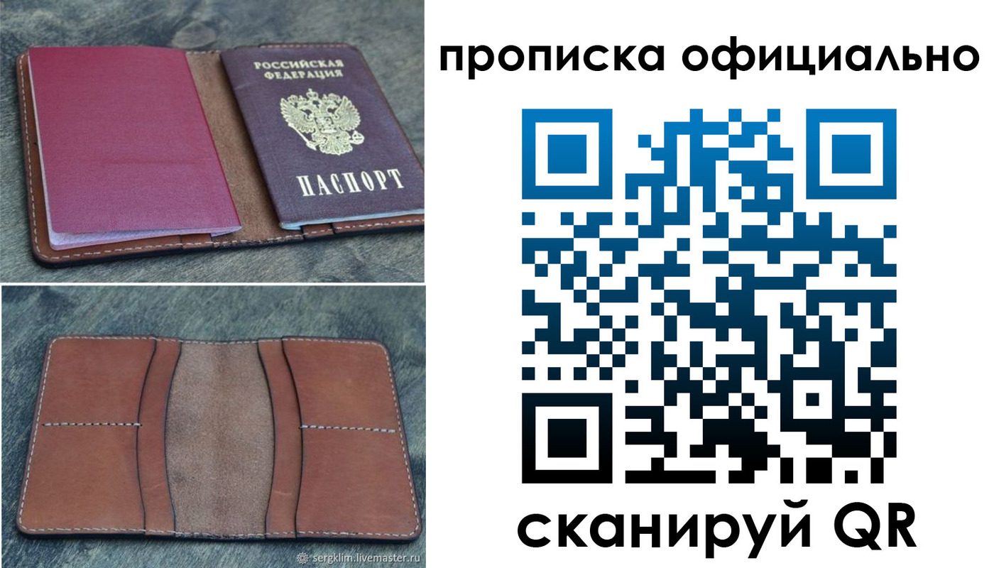 прописка от собственника в Шадринске