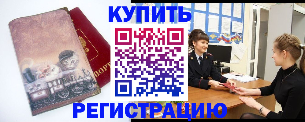 прописка 2025 в Шадринске