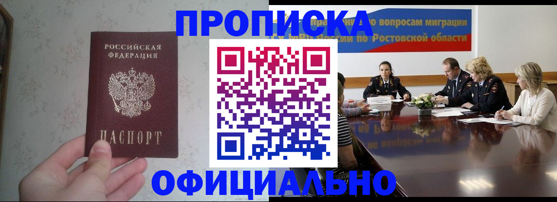 прописка 2025 в Шадринске