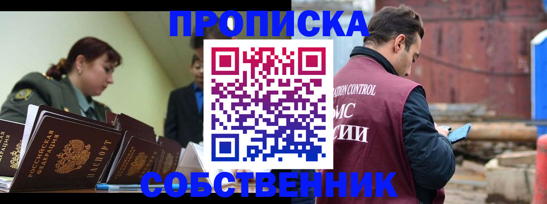 прописка 2025 в Шадринске